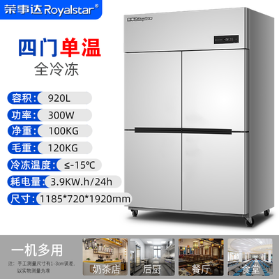 荣事达920L四门冰柜商用大容量双温冰柜是否值得入手(荣事达双温冰柜怎么调冷藏温度)-图片3