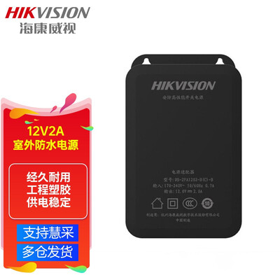 海康威视 DC12V 2A电源 室内监控电源适配器室外防水电源开关电源1A 集中电源