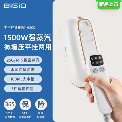 百吉诺FC-H200电熨斗怎么样，有何吸引这么人选择它！