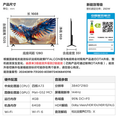 FFALCON 鹏7 75英寸 4K游戏电视75英寸电视靠谱吗,揭秘内幕（FFALCON 鹏7 75英寸 4K游戏电视75英寸电视好不好）