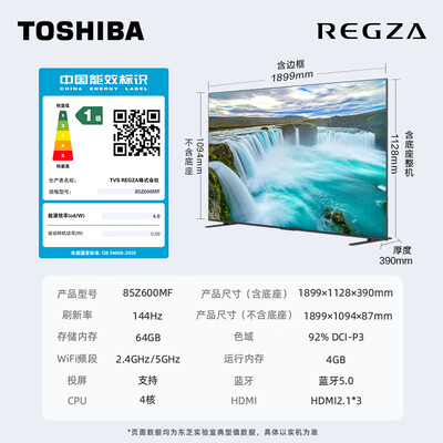 东芝电视65寸哪款好（东芝 85Z600MF 85英寸 Mini LED电视平板电视测评看真相）-图片6