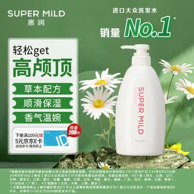 惠润SUPER MiLD草本洗发水600ml质量烂不烂（惠润洗发水是哪个国家的）-图片3