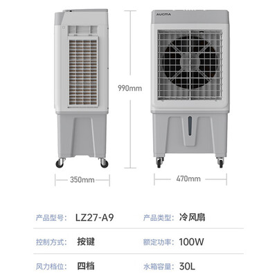 澳柯玛LZ27-A9空调扇：性价比之选，打造清凉一夏-图片6