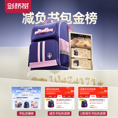 剑桥树书包和uek书包哪个好（剑桥树小码书包护脊减负玫粉护脊书包体验效果好吗）