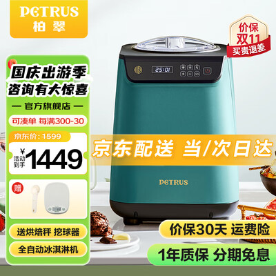 柏翠冰淇淋机IC1280家用全自动测评看真相(柏翠冰淇淋机怎么做冰淇淋)-图片5