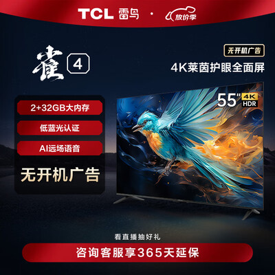 tcl雷鸟55r625c怎么样(TCL雷鸟55F270C 55英寸4K电视电视机怎么样)-图片1