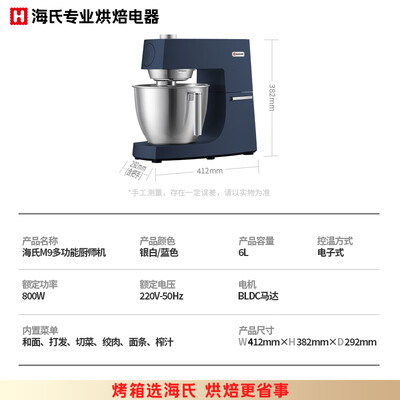海氏M9家用多功能厨师机6L好不好（海氏厨师机怎么样）-图片2