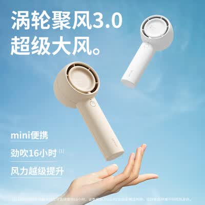 几素 FA42_迷你涡轮手持风扇 (4500mAh)