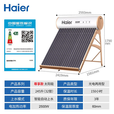 智能家居必备！海尔P-J-F-2-100/1.80/0.80-VE-GT2太阳能热水器成就你美好生活！