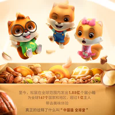 三只松鼠-如虎添翼 1130g