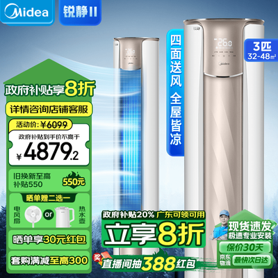 美的 3匹空调柜机 锐静版好不好（美的空调质量怎么样,排名如何）-图片1