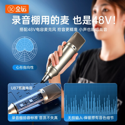 金运P60直播声卡全套设备质量怎么样，过来说七点优势！