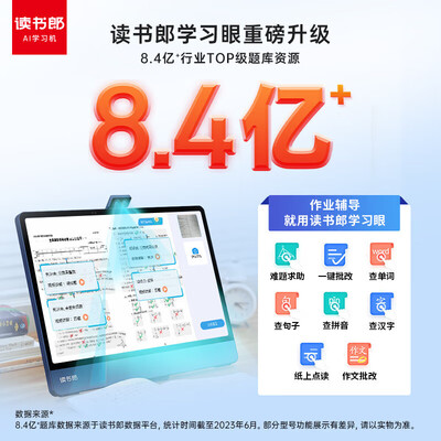 读书郎家教机好吗(读书郎学习机C6pro家教机测评看真相)-图片2