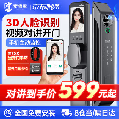索将门业怎么样（索将军智能门锁3D人脸视频对讲智能锁质量如何）-图片1