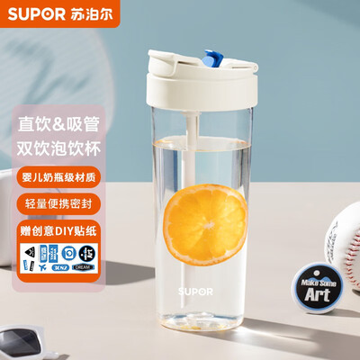 苏泊尔（SUPOR）一盖双饮塑料泡饮杯650ML KC65JT10