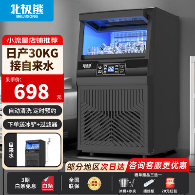 北极熊制冰机小型日产30KG评测说真相（北极熊制冰机怎么样）-图片1