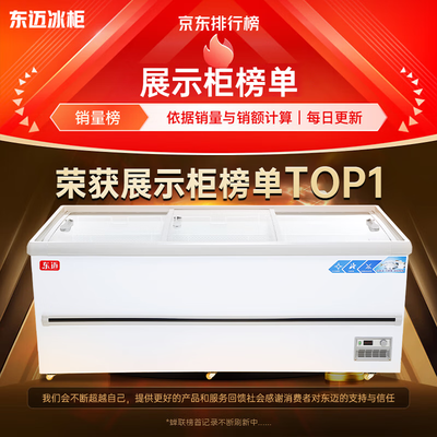 东迈1.8米大容量岛柜展示柜保鲜柜质量烂不烂（东保冷柜怎么样）-图片6