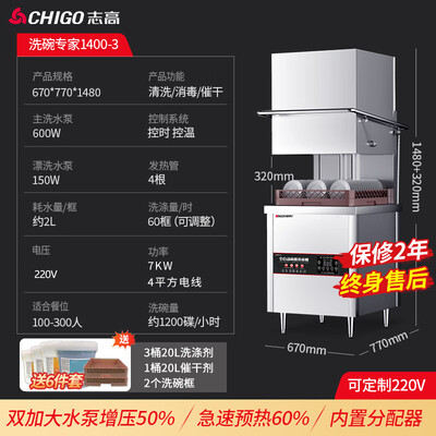 志高集成水槽洗碗机怎么样（志高 CHIGO 商用全自动洗碗机 7kw220V商用洗碗机靠谱吗,揭秘内幕）-图片3