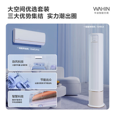 华凌空调1.5匹一级和三级（华凌空调 3匹柜机 + 1.5匹挂机空调柜机测评看真相）-图片6