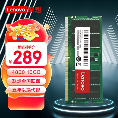 联想联想DDR5 SO-DIMM 4800 MHz内存条好不好，笔者细说五大亮点！