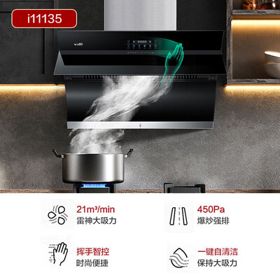 华帝油烟机i11136的区别（华帝i11135油烟机到底如何,值得入手吗）