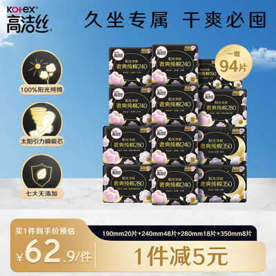 高洁丝奢爽纯棉卫生巾94片13包值得手入吗（高洁丝卫生巾是哪个国家的品牌）