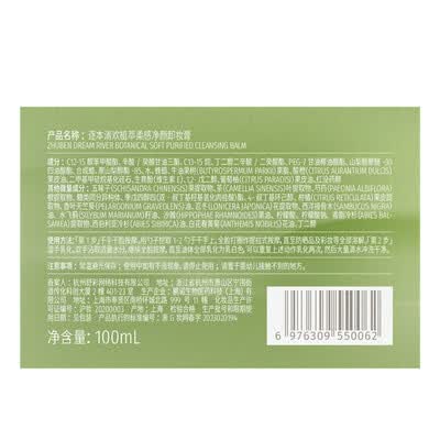 逐本清欢植萃净颜卸妆膏100ml靠谱吗,揭秘内幕(逐本卸妆油和柳丝木哪个好)-图片3