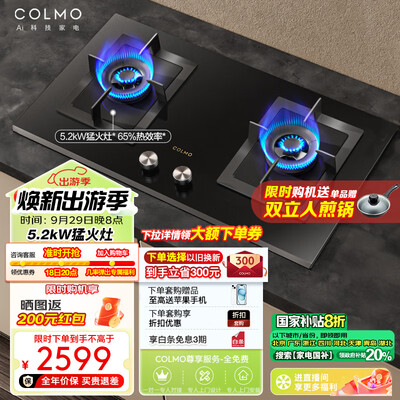 COLMO JZT-CSN50-E5 燃气灶 5.2kW猛火灶到底如何,值得入手吗(猛火灶怎么操作视频)-图片2