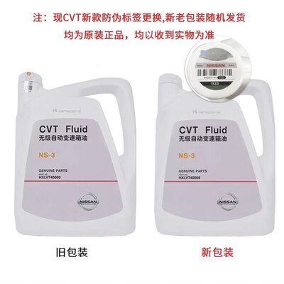 日产NS-3 CVT变速箱油4L质量烂不烂(日产变速箱油尺怎么拔出来)