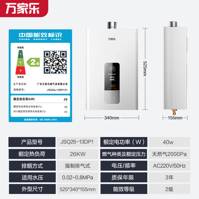 万家乐 JSQ26-13DP1(F) 13升燃气热水器恒温节能靠谱吗,揭秘内幕（万家乐燃气热水器质量怎么样）-图片5