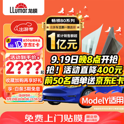 龙膜哪个隔热效果最好（龙膜Model Y陶瓷隔热膜汽车膜质量如何）-图片3