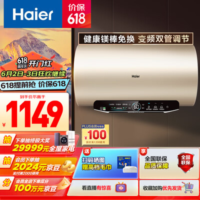 海尔EC6002-JT3U1 60L 电热水器值得手入吗（海尔电热水器怎么调温度视频）-图片1