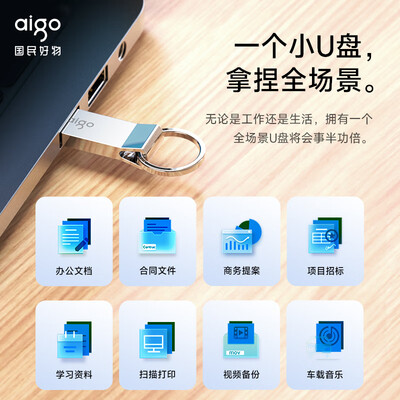 爱国者（aigo） USB2.0 U盘 招投标小容量U盘 防丢迷你优盘