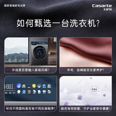 卡萨帝 H10S3CU1 10公斤洗烘一体机是否值得入手（卡萨帝洗烘一体机怎么去绒毛）-图片3