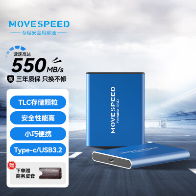移速 MOVE SPEED 256GB 移动固态硬盘是否值得入手（移速移动固态硬盘怎么样）-图片3