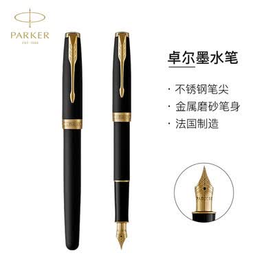 派克 PARKER  2015卓尔磨砂黑杆金夹墨水笔