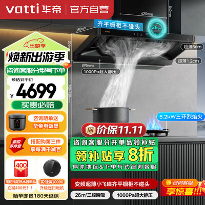 华帝抽油烟机哪款好用（华帝VATTI小飞碟抽油烟机燃气灶套装欧式油烟机评测说真相）-图片1