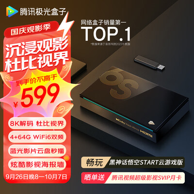 腾讯极光盒子对比(腾讯极光盒子6S 8K智能电视盒电视盒子好不好)-图片1