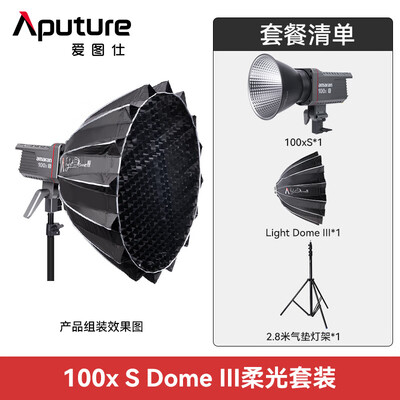 Aputure Amaran 100x S Dome III 套装摄影棚评测说真相（爱图仕摄影棚怎么样）-图片5