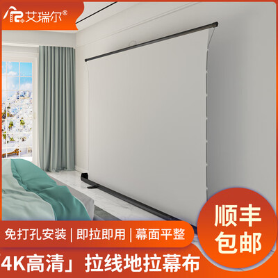 oley和艾瑞尔幕布（艾瑞尔 80英寸金属便携拉线幕布激光电视到底如何,值得入手吗）-图片4