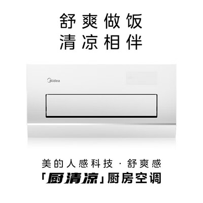 美的Midea嵌入式空调1.5匹厨房专用厨房空调值得手入吗（美的厨房空调怎么样）