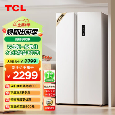 TCL R650T5 650升对开门冰箱是否值得入手（tcl冰箱属于什么档次）-图片1