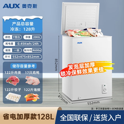 奥克斯冷藏柜怎么样(奥克斯128升冷柜A级能效保鲜柜值得手入吗)-图片1