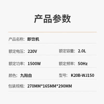 九阳（Joyoung）即热饮水机  K20B-WJ150 2L