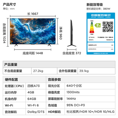 雷鸟65寸电视对比（FFALCON雷鸟 鹤6 Pro 75英寸 MiniLED电视电视机靠谱吗,揭秘内幕）-图片1
