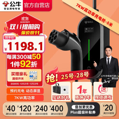 公牛和小米车载充电器哪个好?（公牛 7KW便携充电枪 适配小米比亚迪极氪充电桩好不好）-图片3