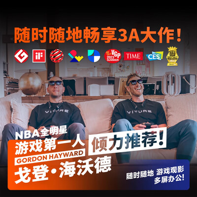 VITURE One AR智能眼镜智能AR眼镜是否值得入手（ar智能眼镜怎么用）-图片4