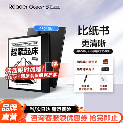 掌阅电纸书和kindle哪个好（掌阅 iReader Ocean3Turbo 7英寸电纸书电子笔记本值得手入吗）-图片5