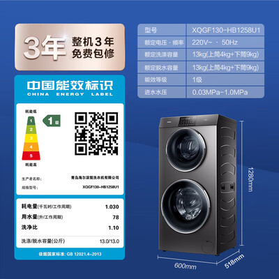 海尔 XQGF130-HB1258U1 洗烘一体机 4+9公斤好不好（海尔洗烘一体机怎么解锁）-图片2
