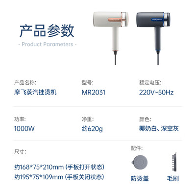 摩飞电器（Morphyrichards） 挂烫机 MR2031
